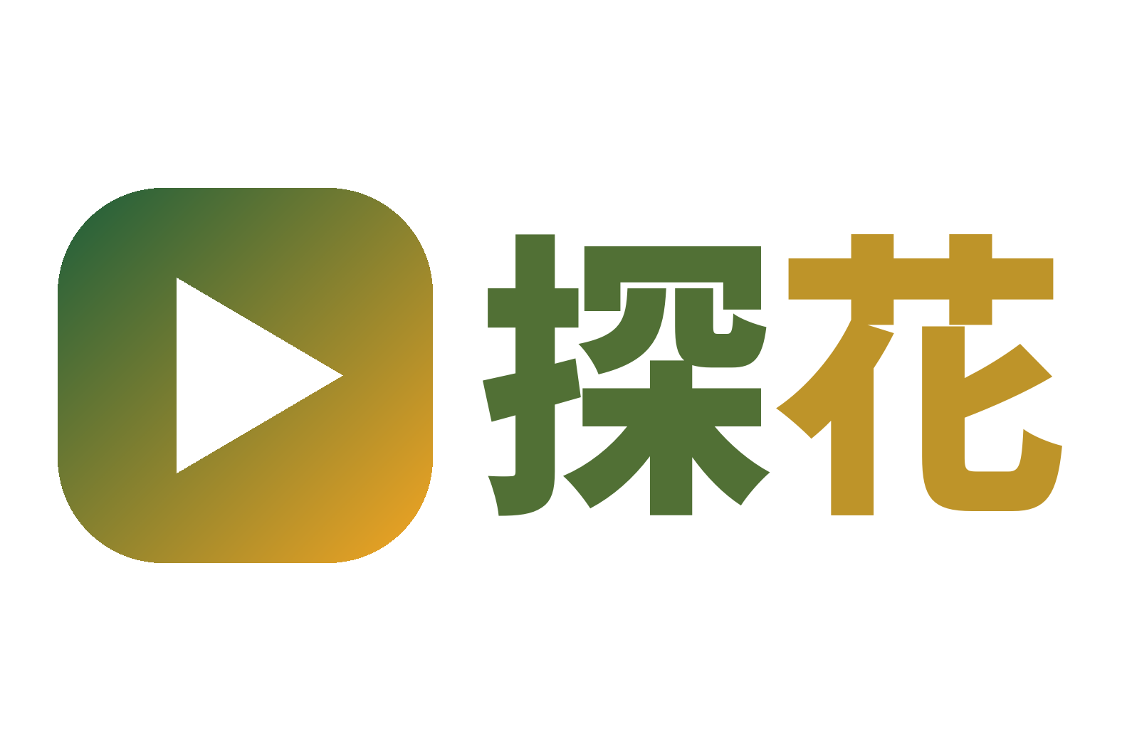 探花